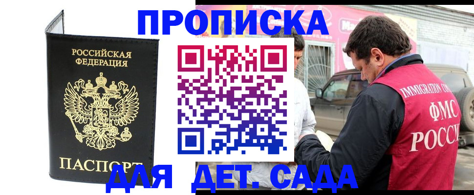 прописка 2025 в Владимире